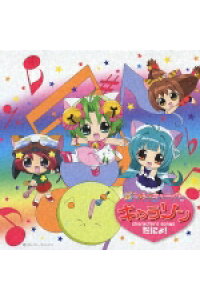 楽天ブックス ぱにょぱにょデ ジ キャラット キャラソンだにょ オムニバス Cd 楽天ブックス ぱにょぱにょデ ジ キャラット キャラソンだにょ オムニバス Cd